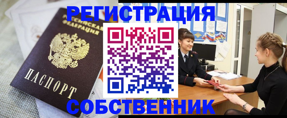 прописка от собственника в Усть-Илимске