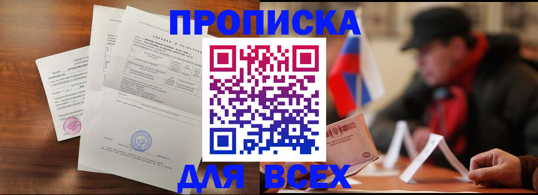 прописка для работы в Усть-Илимске